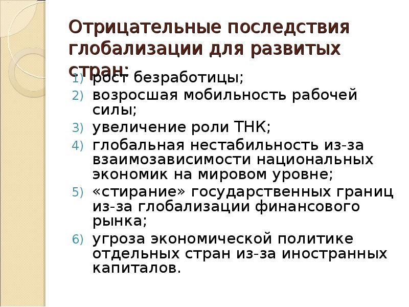 Презентация 10 класс география мирохозяйственные связи и интеграция