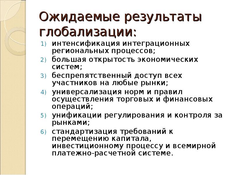 Мирохозяйственные связи и интеграция презентация 10 класс полярная звезда