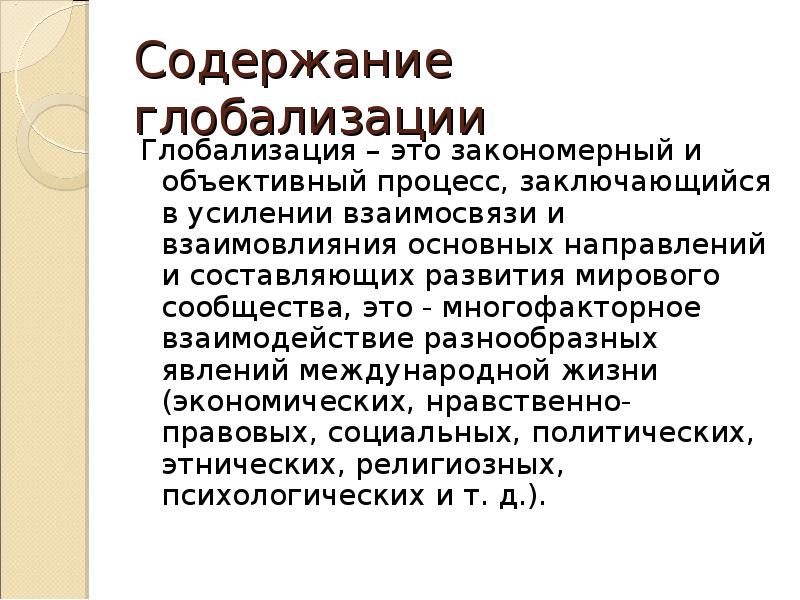 Мирохозяйственные связи и интеграция презентация 10 класс