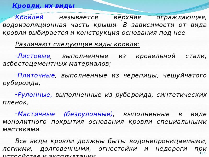 Общие сведения о зданиях и сооружениях