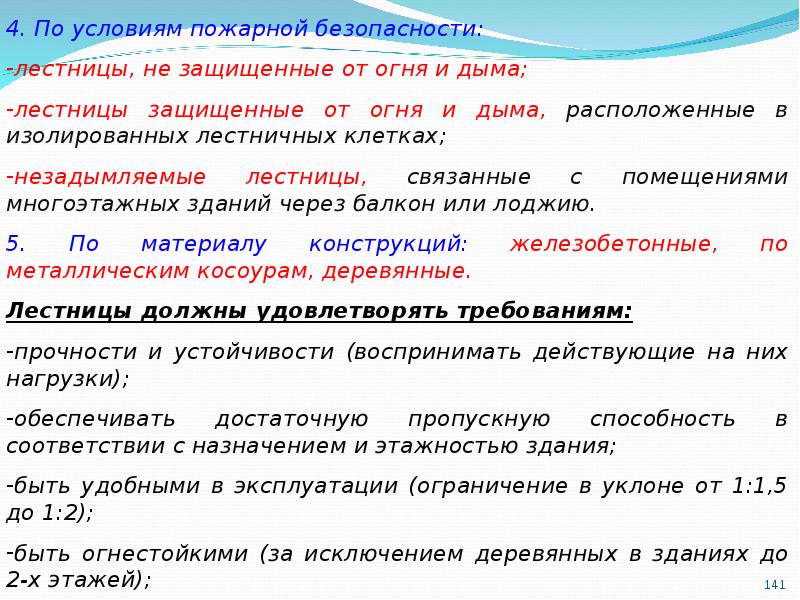Общие сведения о зданиях и сооружениях. Общие сведения о зданиях и сооружениях