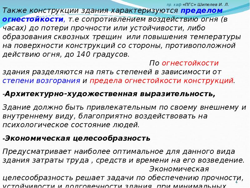 Общие сведения о зданиях и сооружениях. Общие сведения о зданиях и сооружениях