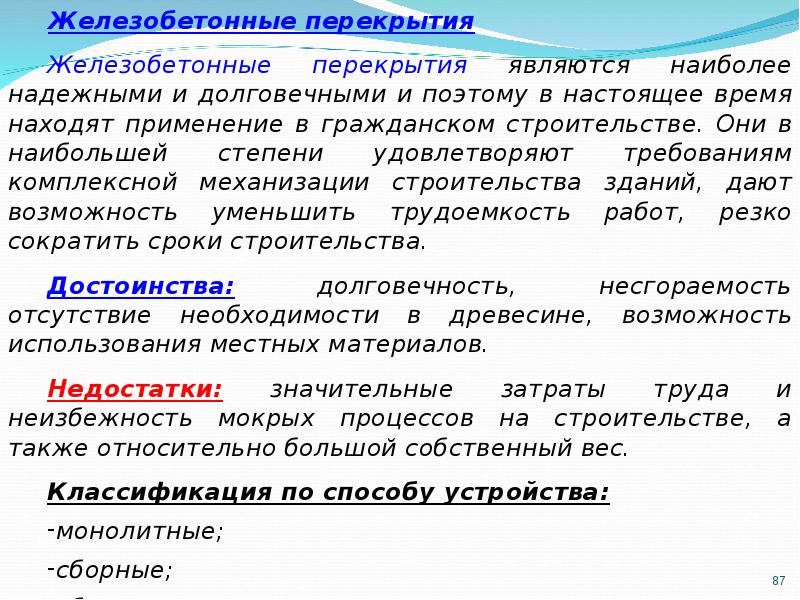 Общие сведения о зданиях и сооружениях