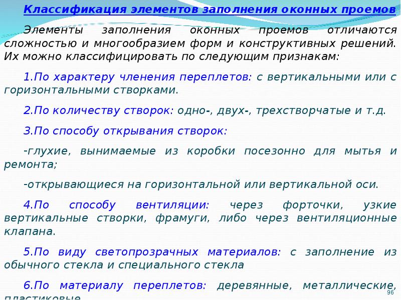 Общие сведения о зданиях и сооружениях. Общие сведения о зданиях и сооружениях