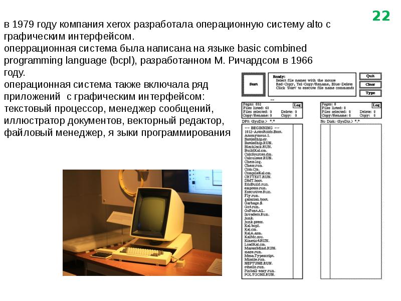 Программное обеспечение презентация 10 класс