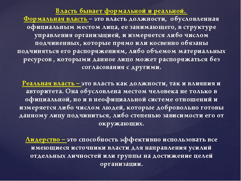 Власть бывает