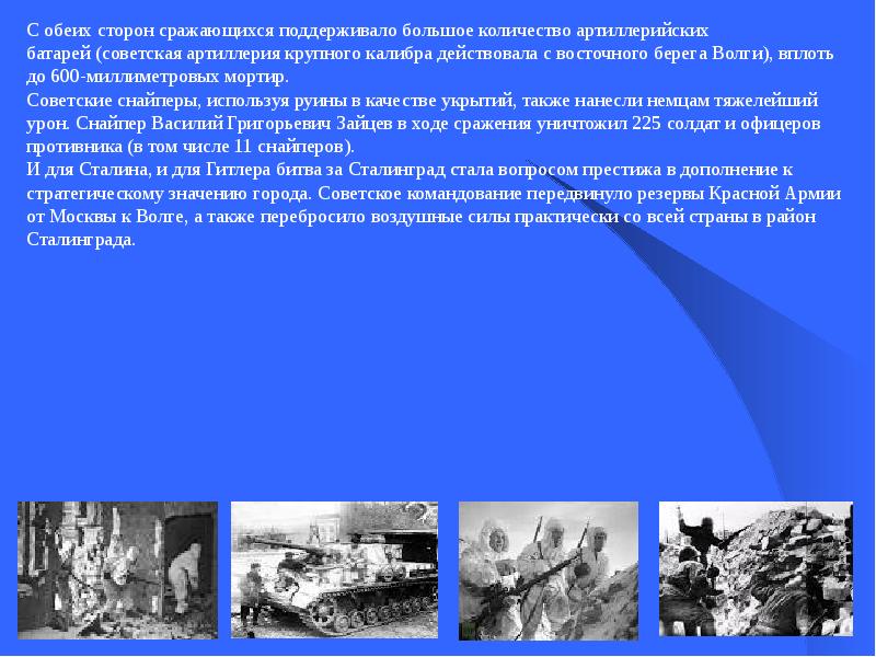 Ход и значение сталинградской битвы