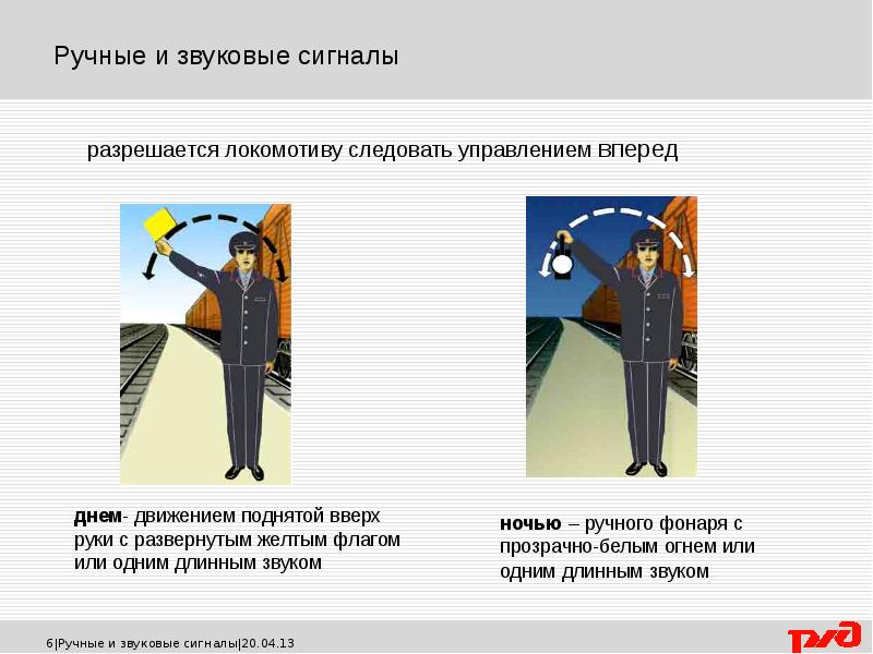 Какой ручной сигнал изображен на рисунке желтый флаг