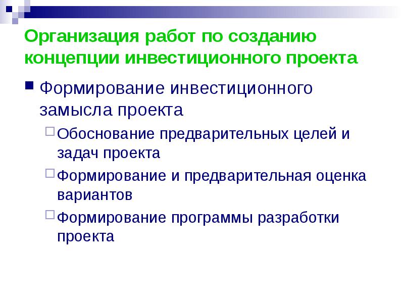 Альтернативные варианты проекта