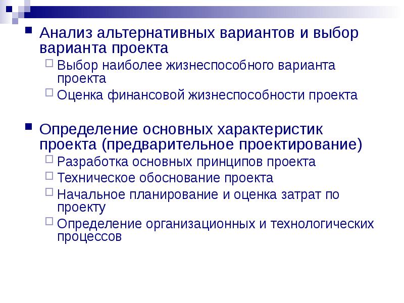 Экспертная оценка альтернативных вариантов проекта