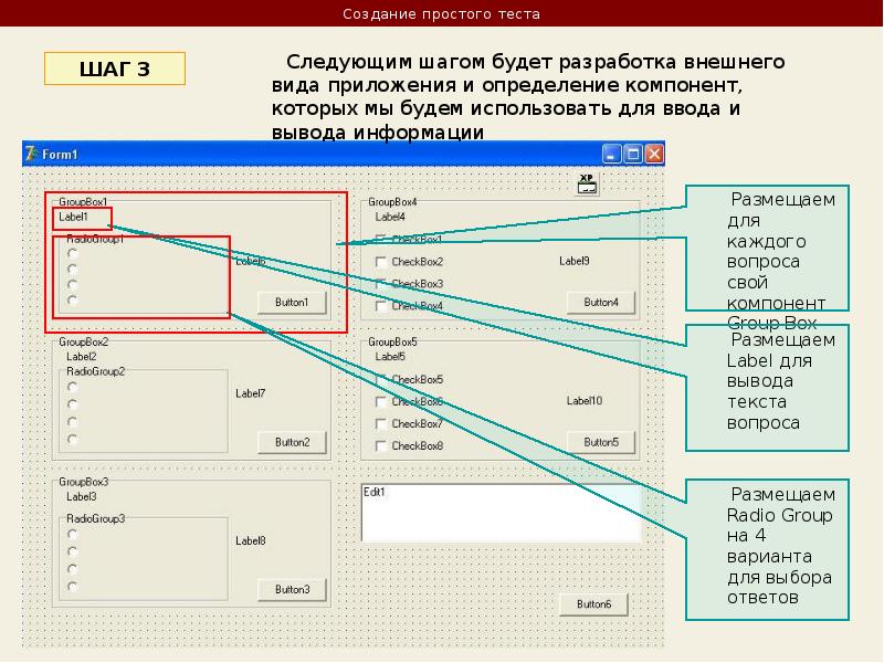 Создание простейшего теста в презентации