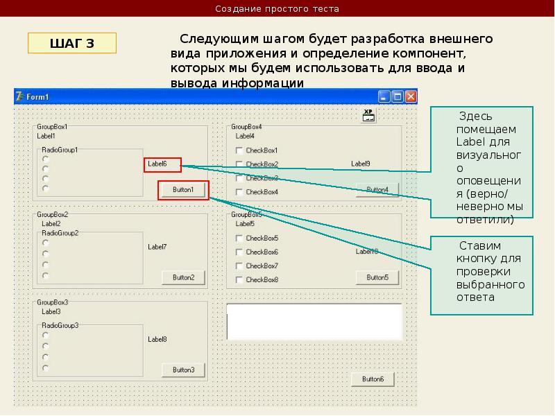 Создание простейшего теста в презентации