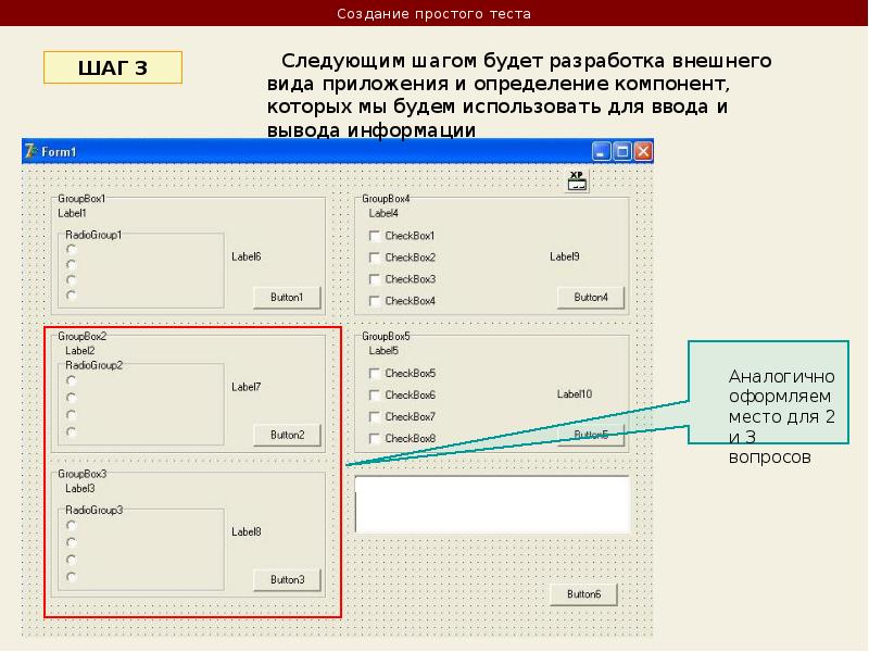 Создание простейшего теста в презентации