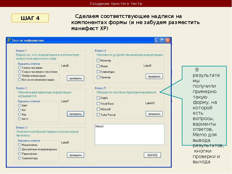 Создание простейшего теста в презентации