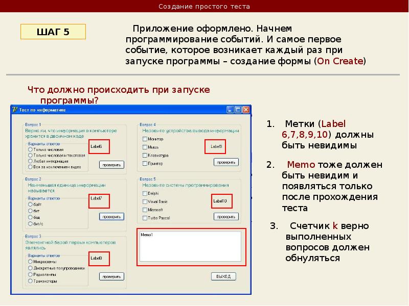 Создание простейшего теста в презентации