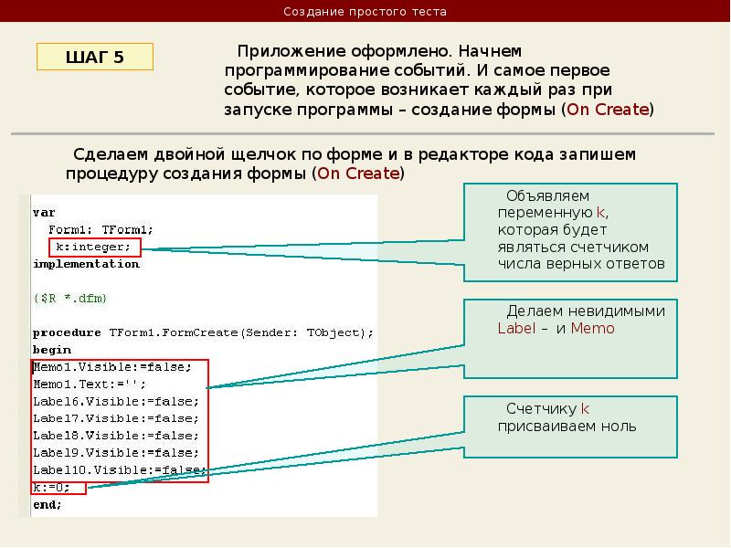 Создание простейшего теста в презентации