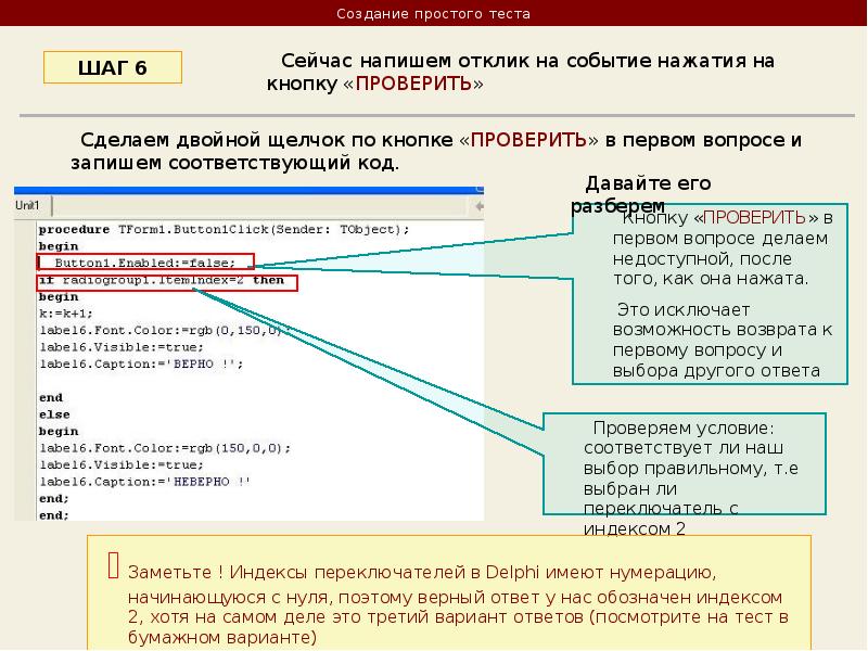 Создание простейшего теста в презентации