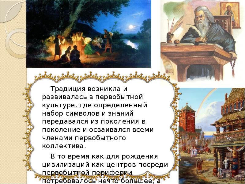 Знания передавались из поколения в. Письменность и грамотность на Руси. В фон по древней грамотности и письменности грамотности. Место где создалась традициция.