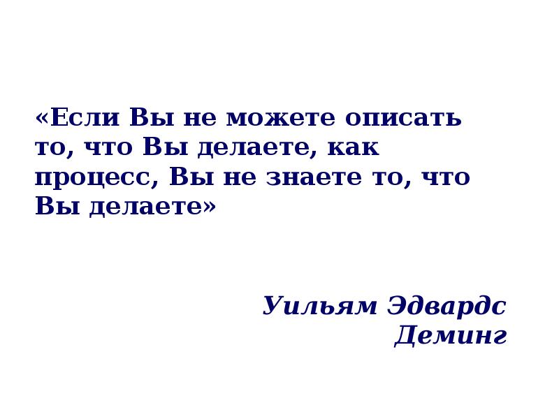 Том что если что то. Если вы не способны описать то что делаете. Описывать что то. Цитата процесс если вы можете описать свою. Как сделать то что не знаешь как делать.