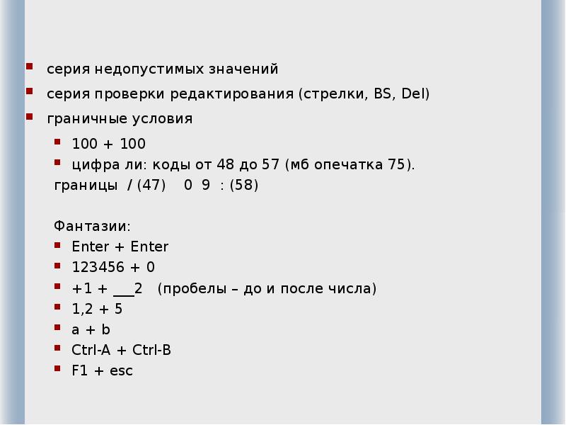 Недопустимые значения 1. Метод граничных значений тестирование даты. Граничные значения для проверки директорий. Множество недопустимых значений у. Недопустимых значений что значит.