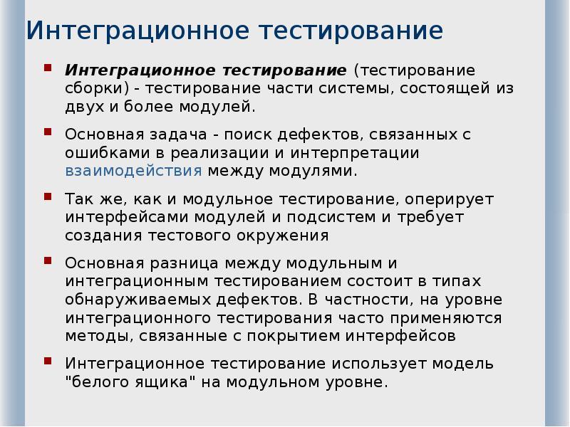 Тест сборки. Методы интеграционного тестирования. Тестирование сборки. Стандарты сборки и тестирования продукции. Тестирование это метод сбора обработки и интерпрет.