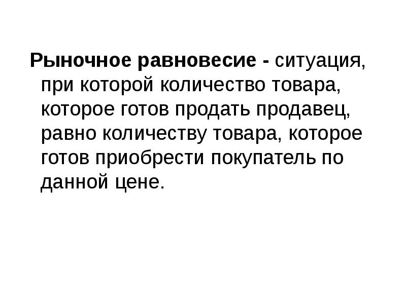 Ситуация равновесия. Институциональное равновесие это ситуация при которой. Разделяющее равновесие это ситуация.