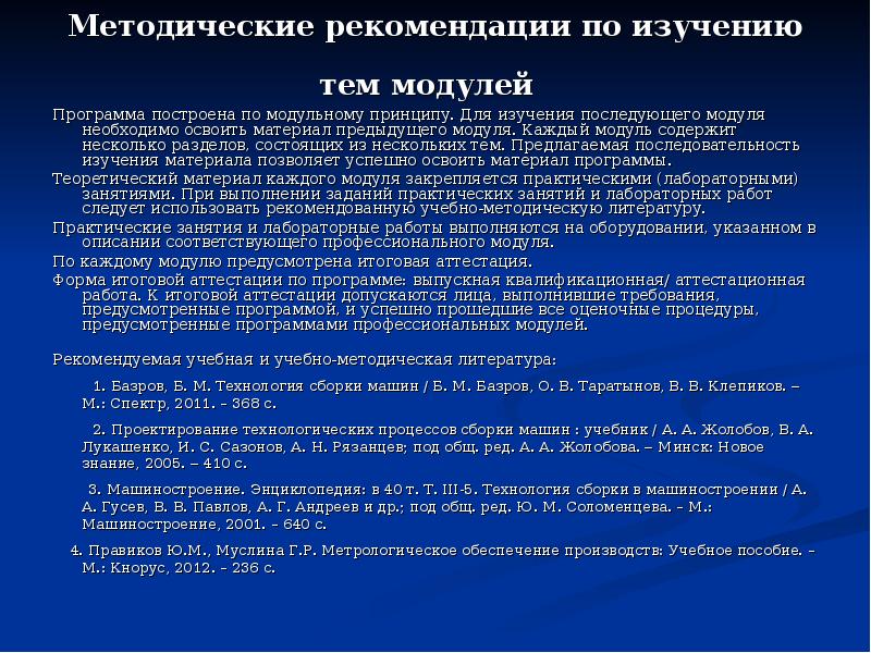 Терапевтический лекарственный мониторинг показания. Опишите назначение каждого модуля, определение. Цель лабораторно практического занятия. Методические рекомендации исследование истории. Для последующего изучения.
