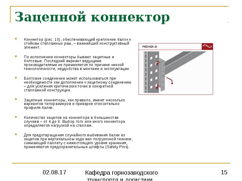 Инструкция по эксплуатации и обслуживанию паллетных стеллажей