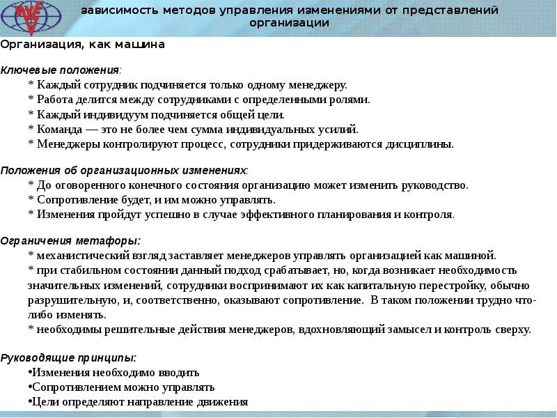 Менеджер по управлению изменениями. Потребности университета. Усилия менеджера по управлению работниками.