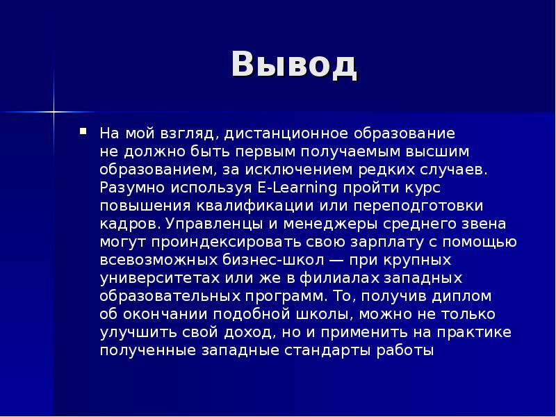 Образование вывод