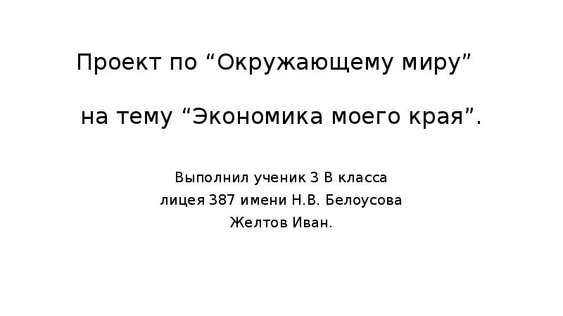 Экономика санкт петербурга проект 3 класс окружающий мир