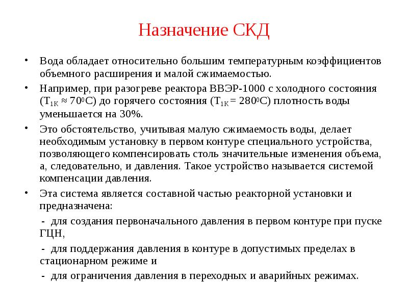 Система компенсации. Система компенсации давления ВВЭР-1000. Компенсация давления. Компенсация давления ВВЭР 1000. Систему компенсации давления реакторной установки.