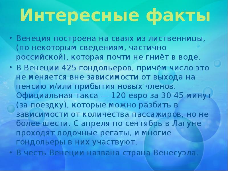 Проект по окружающему миру 2 класс страны мира венеция