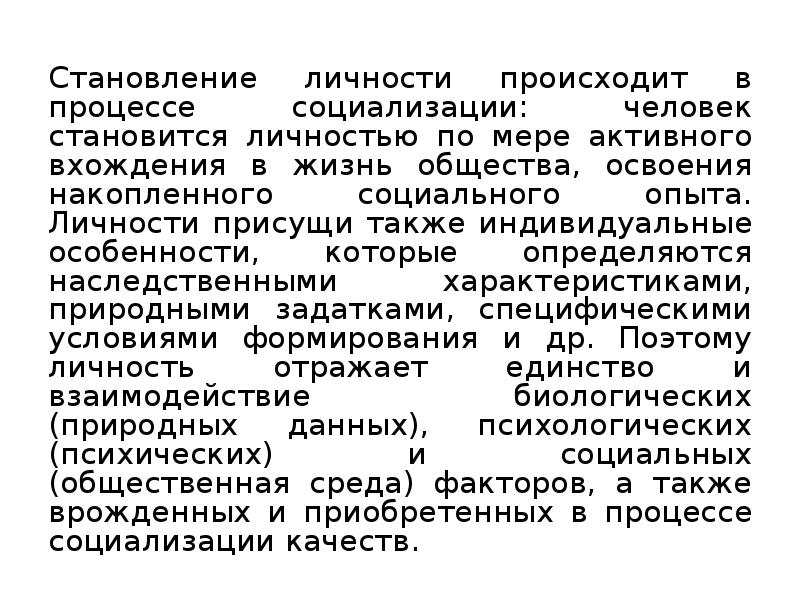 Психологическая структура личности презентация