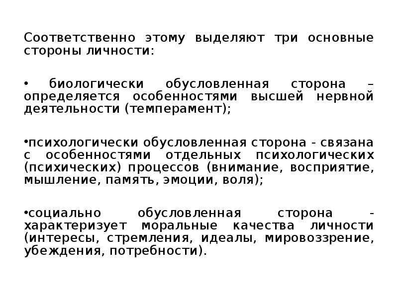 Психологическая структура личности презентация