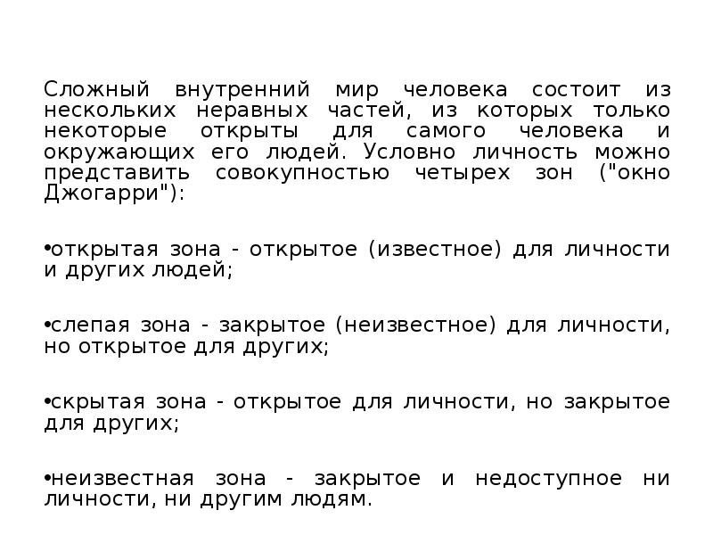 Психологическая структура личности презентация