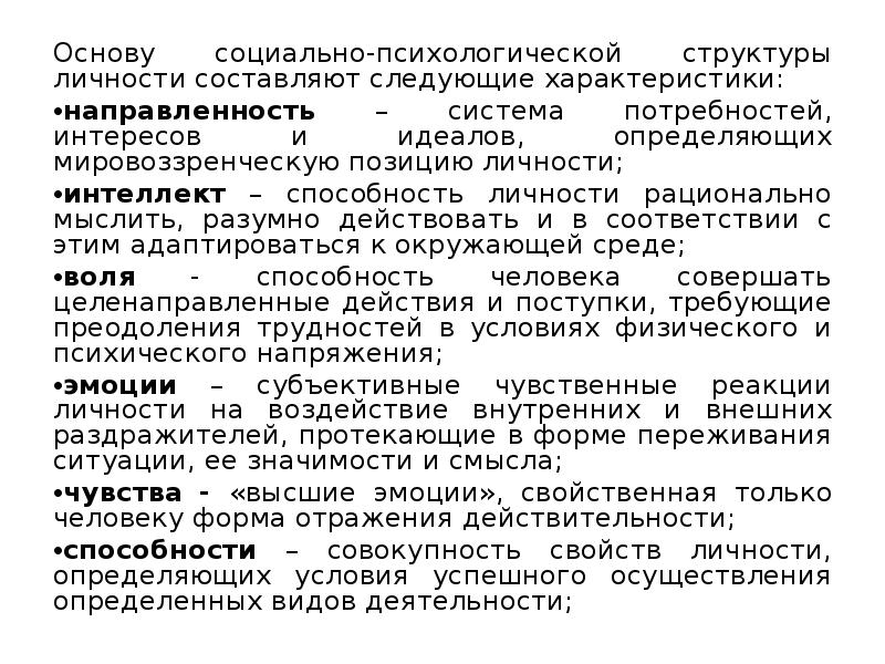 Психологическая структура личности презентация