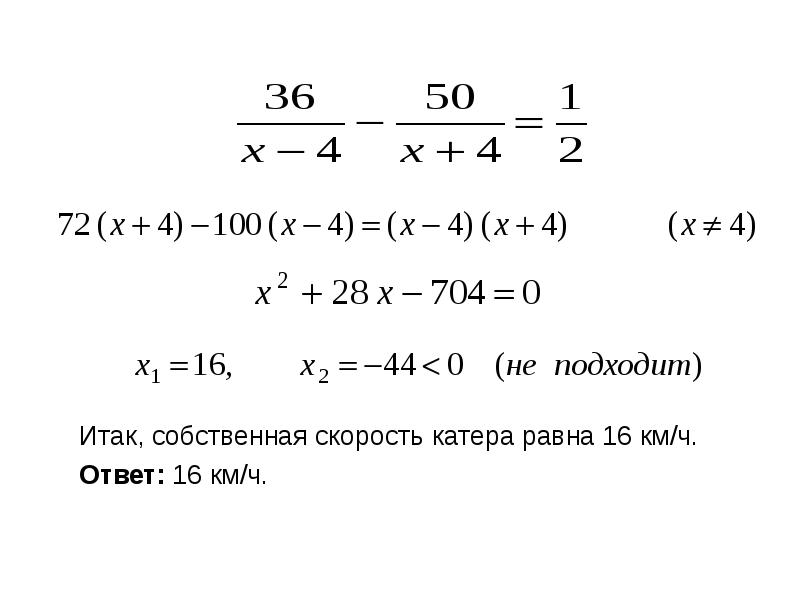 Собственная скорость катера равна