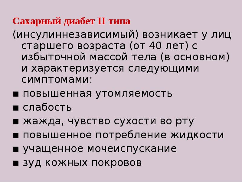 Стул при сахарном диабете 2 типа