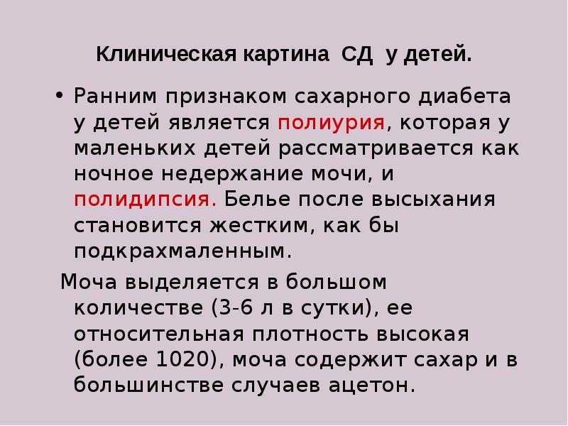 Клиническая картина сд