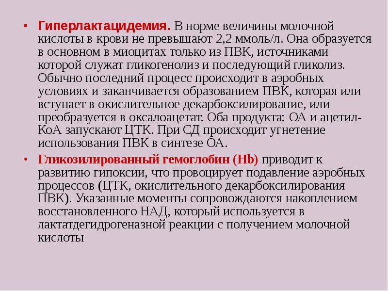 К чему может привести нарушение нормальной величины. Гиперлактацидемия. Молочной кислоты в крови. Показатель молочной кислоты. Показатель молочной кислоты в крови.