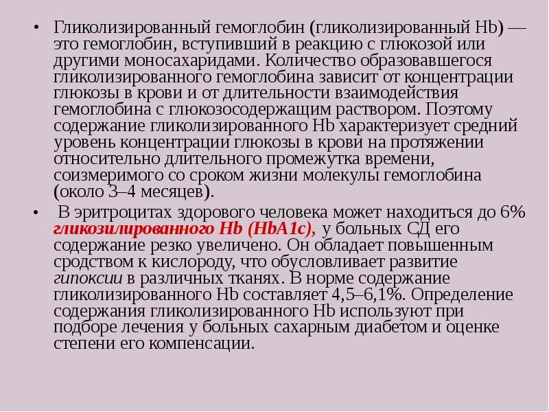 Глюкозурический профиль. Цель исследования мочи на глюкозурический профиль. Глюкозурический профиль норма в моче. Анализ мочи на глюкозурический профиль. Глюкозурический профиль цель исследования.