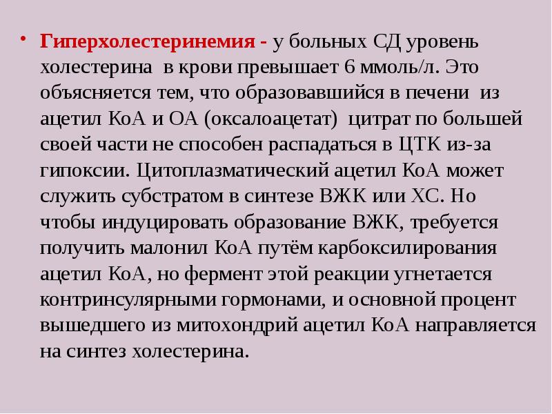 гиперхолестеринемия питание при гиперхолестеринемии. диета пригиперхолостерине. гиперхолестеринемия. гиперхолестеринемия. понятие о гиперхолестеринемии.