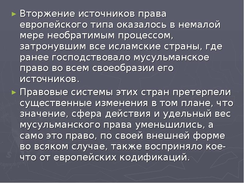 Мусульманское право презентация