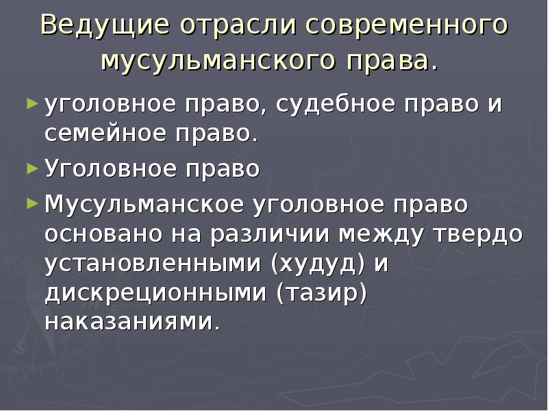 Общее право основано на