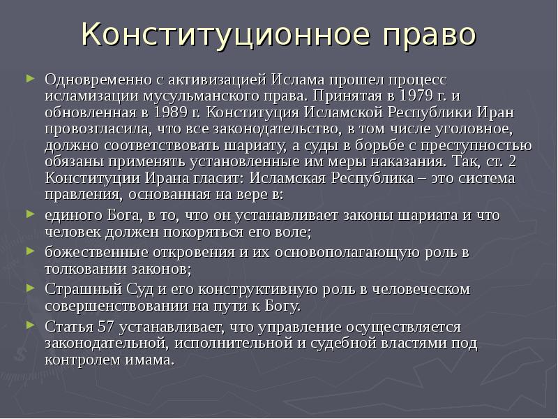 Мусульманское право презентация