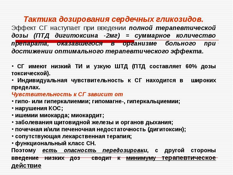 Презентация на тему сердечные гликозиды