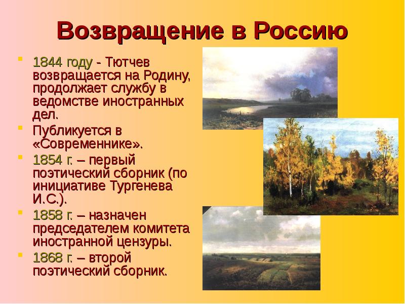 Какой художественный прием является главным в изображении природы у тютчева