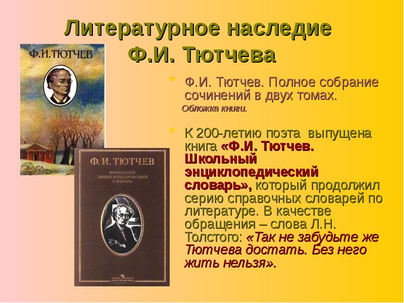 Тютчев презентация 10 класс жизнь и творчество