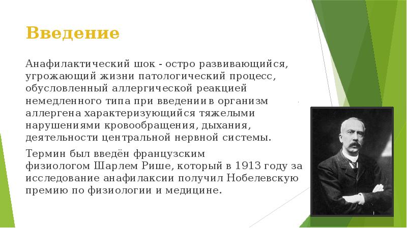 Анафилактический шок фармакология презентация